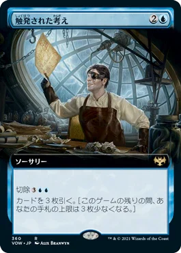 [Foil] [Janpanese Version] VOW 360 Inspired Idea (Extended Art) R