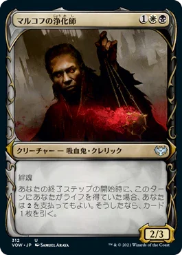 [Foil] [Janpanese Version] VOW 312 Markov Purifier (Showcase) U