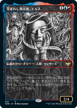 [Foil] [Janpanese Version] VOW 323 Eruth, Tormented Prophet (Eternal Night) R