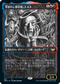 [Foil] [Janpanese Version] VOW 323 Eruth, Tormented Prophet (Eternal Night) R
