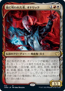 [Foil] [Janpanese Version] VOW 314 Odric, Blood-Cursed (Showcase) R