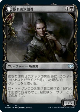 [Foil] [Janpanese Version] VOW 295 Restless Bloodseeker (Showcase) U