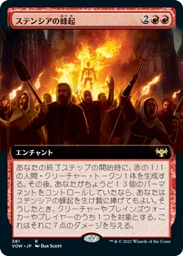 [Foil] [Janpanese Version] VOW 381 Stensia Uprising (Extended Art) R