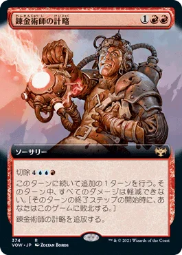 [Foil] [Janpanese Version] VOW 374 Alchemist's Gambit (Extended Art) R