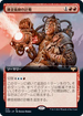 [Foil] [Janpanese Version] VOW 374 Alchemist's Gambit (Extended Art) R
