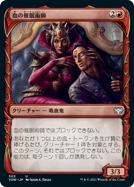 [Foil] [Janpanese Version] VOW 302 Blood Hypnotist (Showcase) U