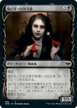 [Foil] [Janpanese Version] VOW 288 Bloodcrazed Socialite (Showcase) C