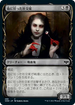 [Foil] [Janpanese Version] VOW 288 Bloodcrazed Socialite (Showcase) C
