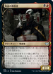 [Foil] [Janpanese Version] VOW 310 Bloodtithe Harvester (Showcase) U