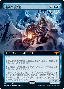 [Foil] [Janpanese Version] VOW 356 Cemetery Illuminator (Extended Art) M