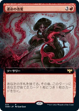 [Foil] [Janpanese Version] VOW 375 Change of Fortune (Extended Art) R