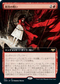 [Foil] [Janpanese Version] VOW 377 Curse of Hospitality (Extended Art) R