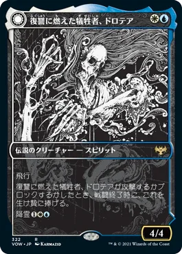 [Foil] [Janpanese Version] VOW 322 Dorothea, Vengeful Victim (Eternal Night) R