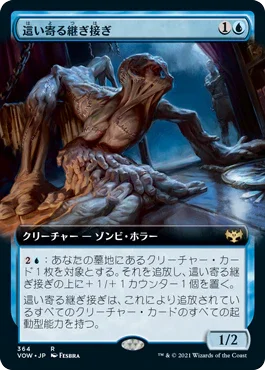 [Foil] [Janpanese Version] VOW 364 Patchwork Crawler (Extended Art) R