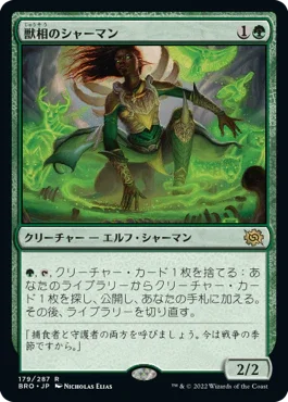 [Janpanese Version] BRO 179 Fauna Shaman R