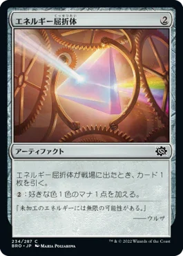 [Janpanese Version] BRO 234 Energy Refractor C