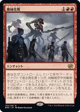 [Janpanese Version] BRO 139 Mechanized Warfare R