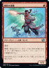 [Janpanese Version] BRO 144 Monastery Swiftspear U