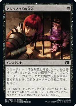 [Janpanese Version] BRO 085 Ashnod's Intervention C