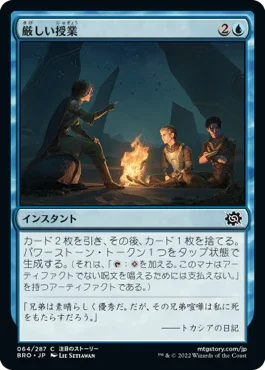 [Janpanese Version] BRO 064 Stern Lesson C