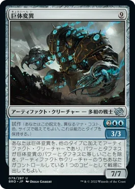 [Janpanese Version] BRO 079 Hulking Metamorph U