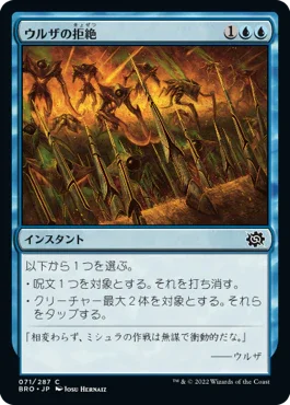 [Janpanese Version] BRO 071 Urza's Rebuff C
