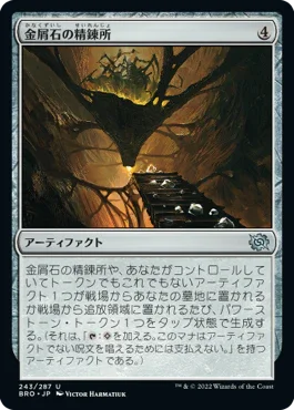 [Janpanese Version] BRO 243 Slagstone Refinery U
