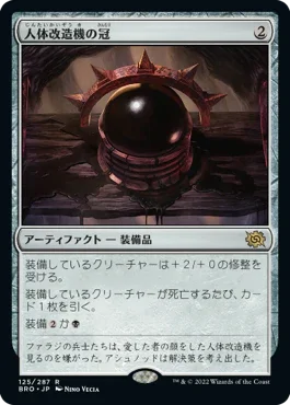 [Janpanese Version] BRO 125 Transmogrant's Crown R