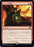 [Janpanese Version] BRO 141 Mishra's Command R