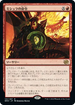 [Janpanese Version] BRO 141 Mishra's Command R