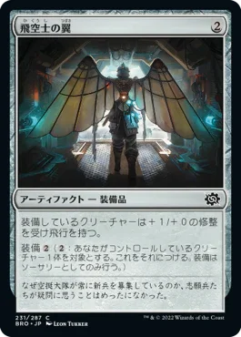 [Janpanese Version] BRO 231 Aeronaut's Wings C