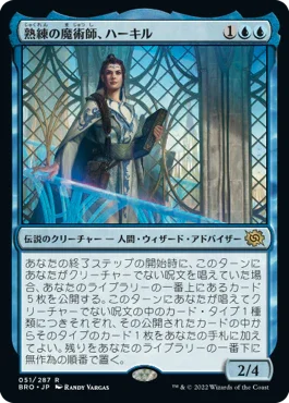 [Janpanese Version] BRO 051 Hurkyl, Master Wizard R