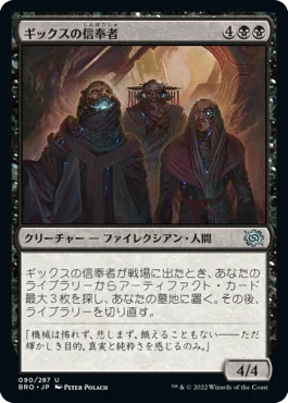 [Janpanese Version] BRO 090 Disciples of Gix U
