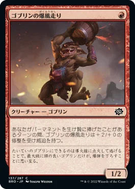 [Janpanese Version] BRO 137 Goblin Blast-Runner C