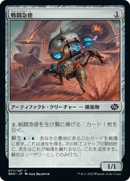 [Janpanese Version] BRO 077 Combat Courier C