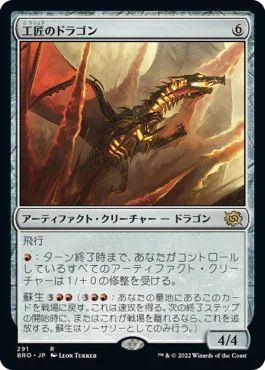 [Janpanese Version] BRO 291 Artificer's Dragon R