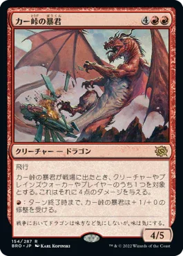 [Janpanese Version] BRO 154 Tyrant of Kher Ridges R