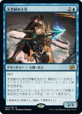 [Janpanese Version] BRO 062 Skystrike Officer R