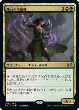 [Janpanese Version] BRO 208 Deathbloom Ritualist R