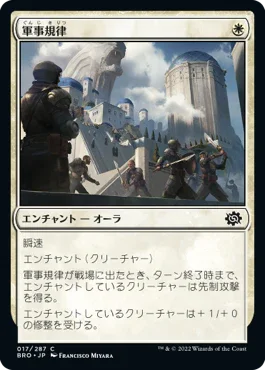 [Janpanese Version] BRO 017 Military Discipline C