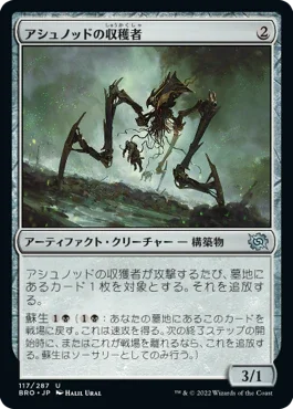 [Janpanese Version] BRO 117 Ashnod's Harvester U