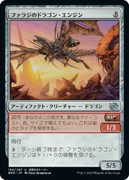 [Janpanese Version] BRO 159 Fallaji Dragon Engine U