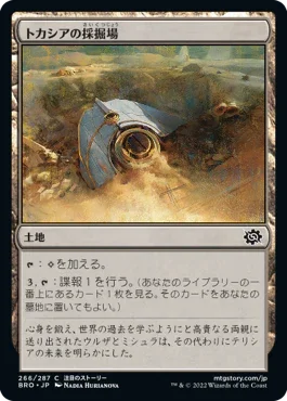 [Janpanese Version] BRO 266 Tocasia's Dig Site C