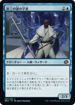 [Janpanese Version] BRO 067 Third Path Savant C
