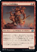 [Janpanese Version] BRO 151 Sardian Cliffstomper U