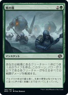 [Janpanese Version] BRO 180 Fog of War C