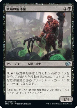 [Janpanese Version] BRO 086 Battlefield Butcher U