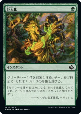 [Janpanese Version] BRO 183 Giant Growth C