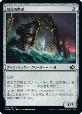 [Janpanese Version] BRO 076 Coastal Bulwark C