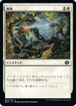 [Janpanese Version] BRO 006 Disenchant C
